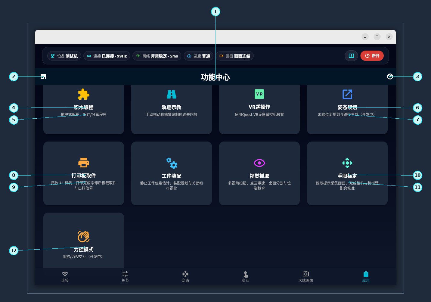 功能中心操作示意