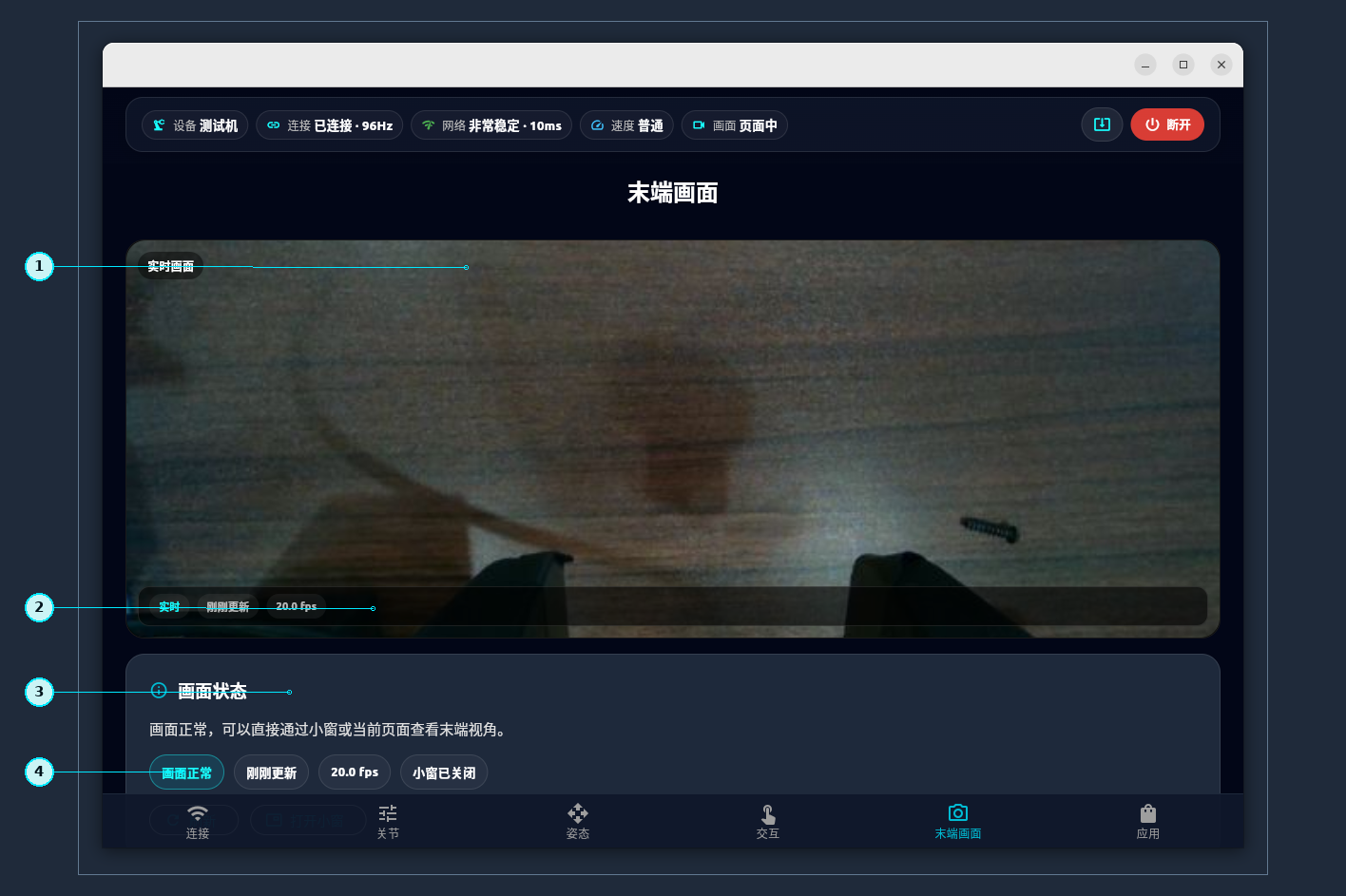末端画面操作示意