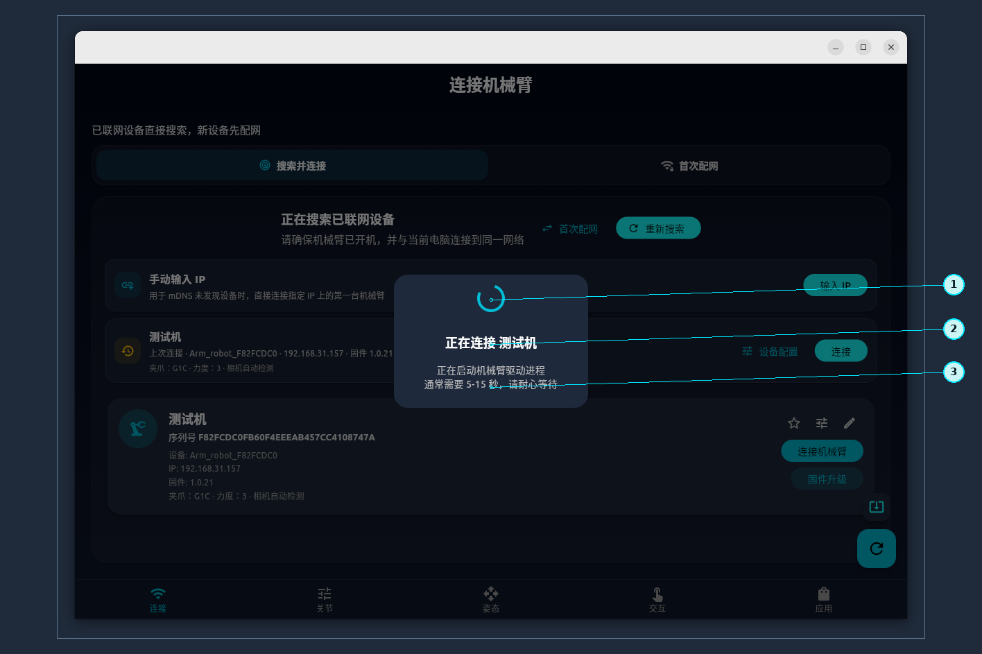 连接进度示意