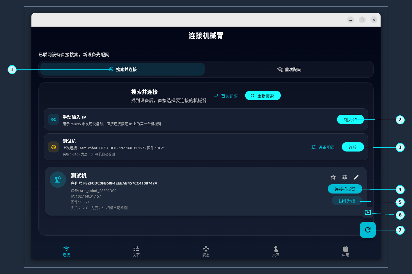 连接页操作示意