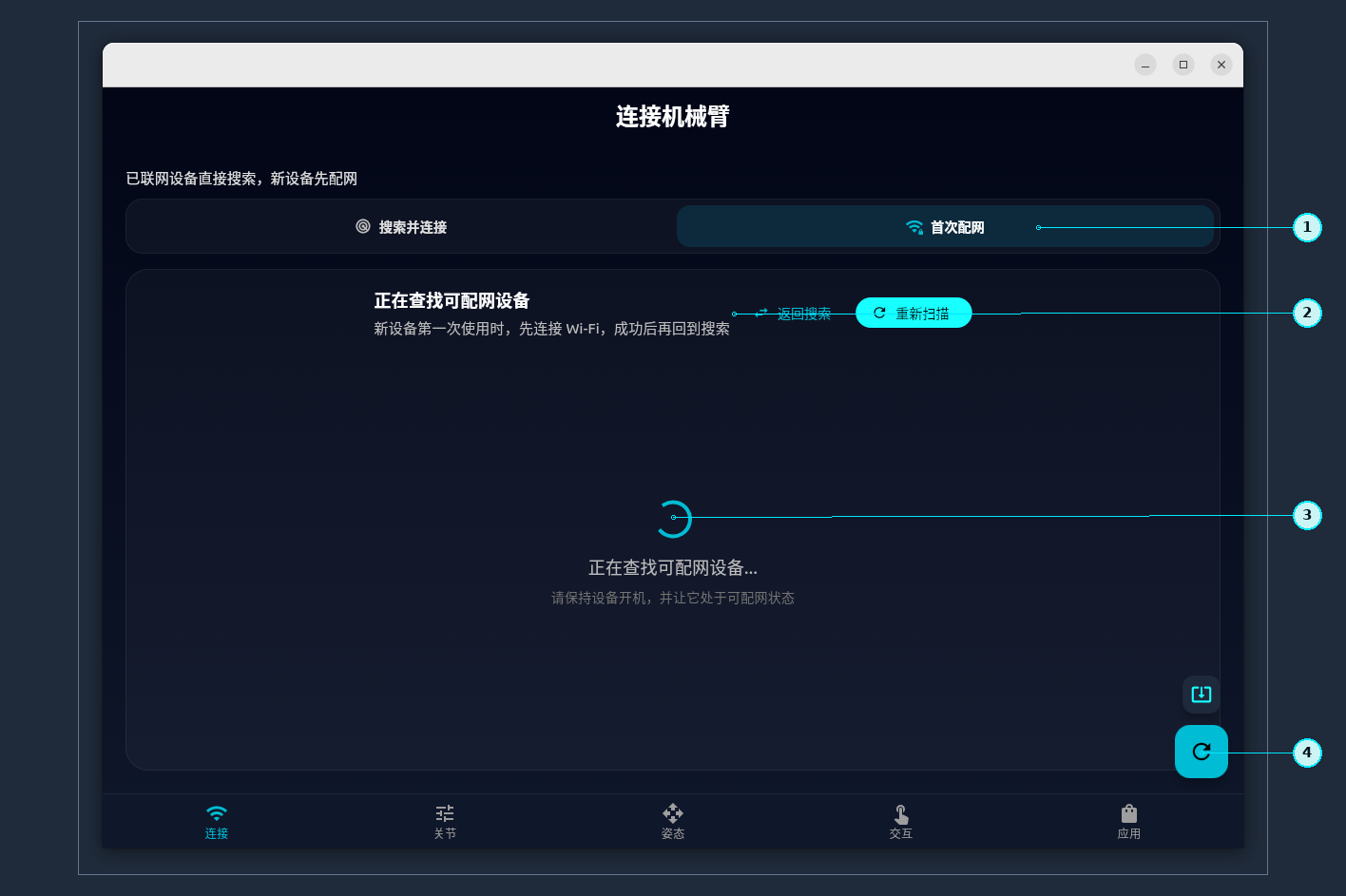 首次配网扫描示意
