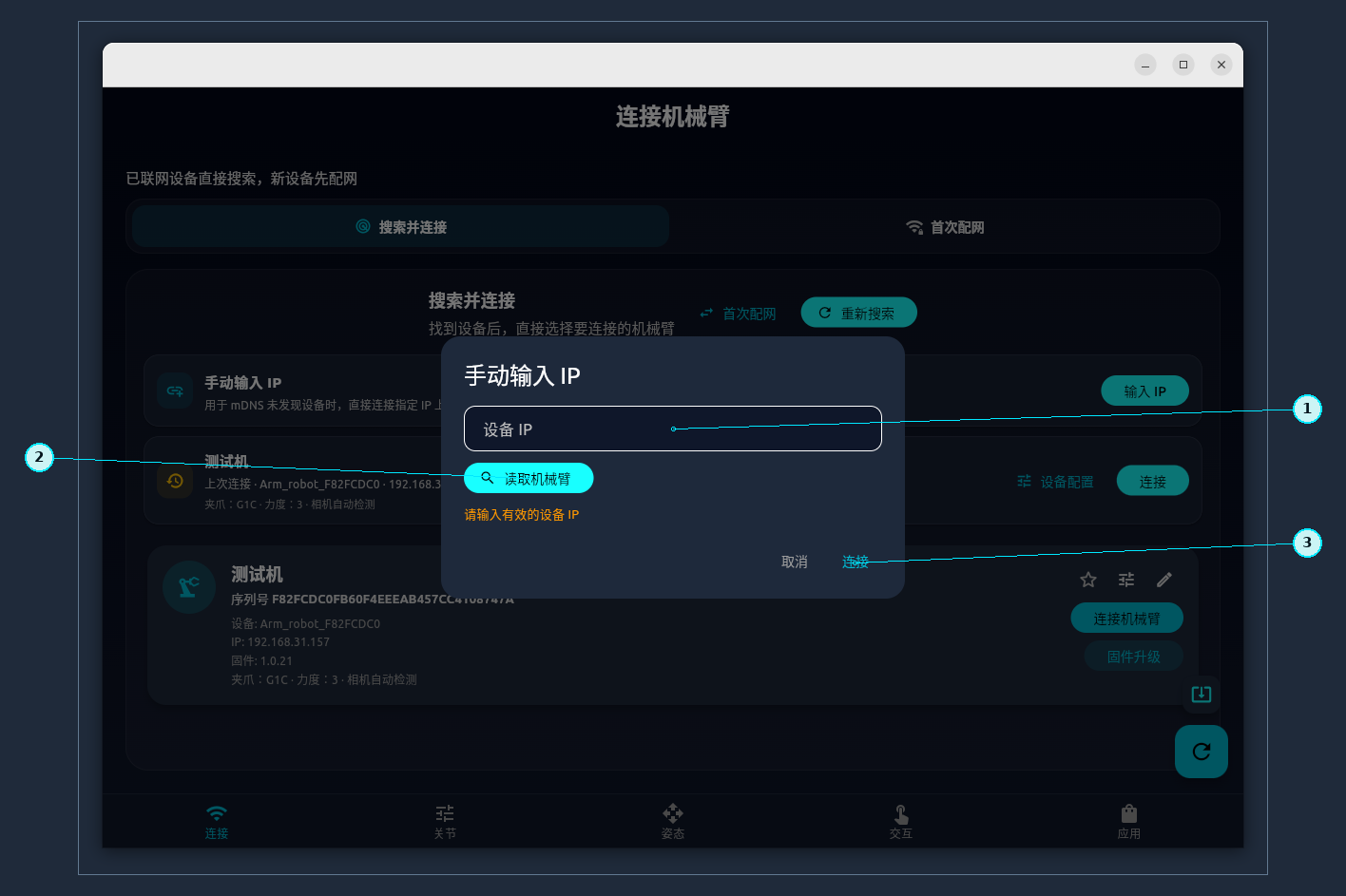 手动 IP 操作示意